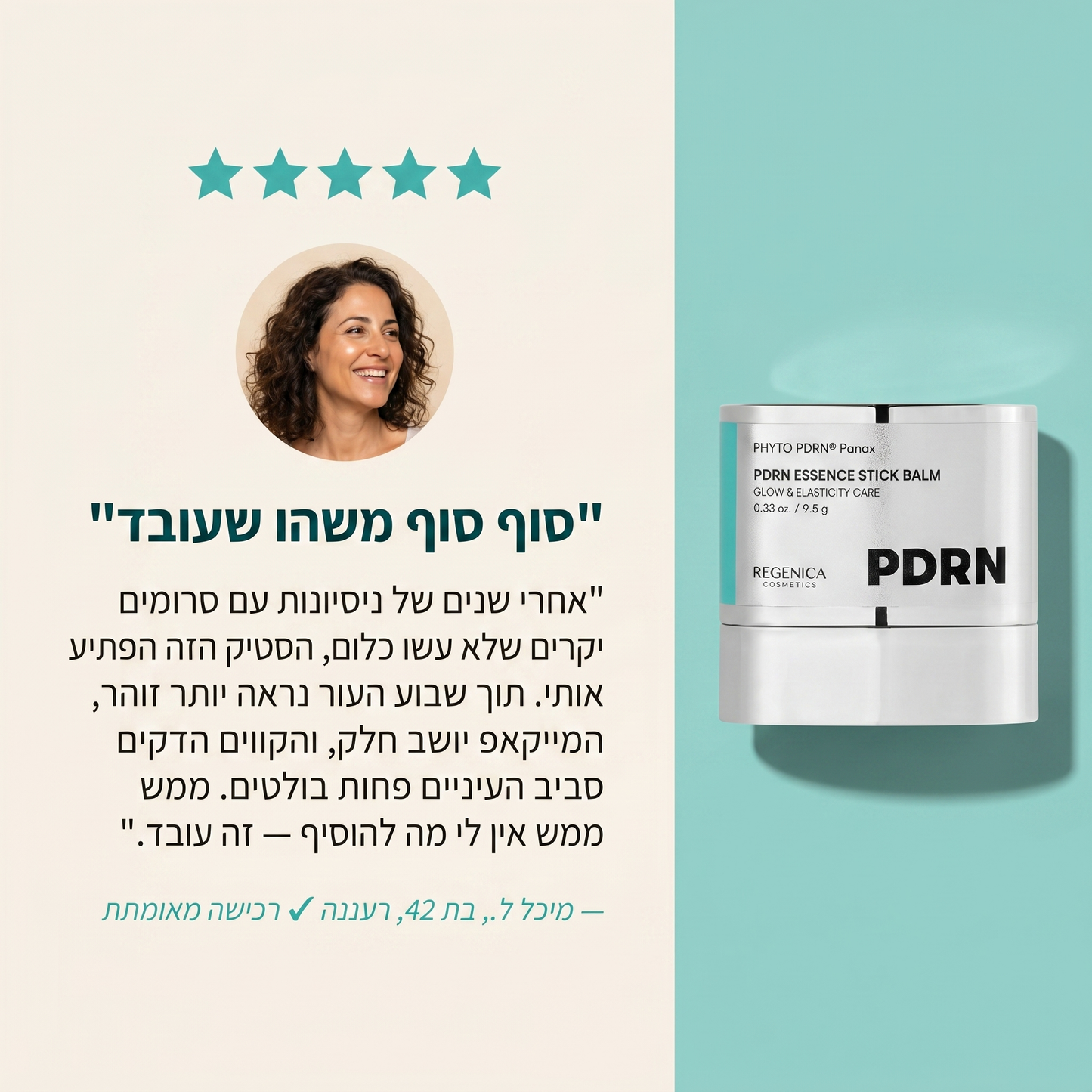 REGENICA® סטיק קוריאני עם PDRN