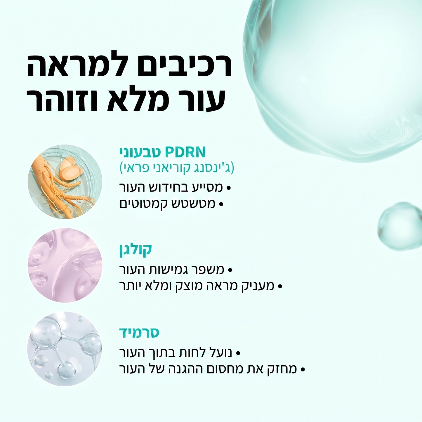 REGENICA® סטיק קוריאני עם PDRN